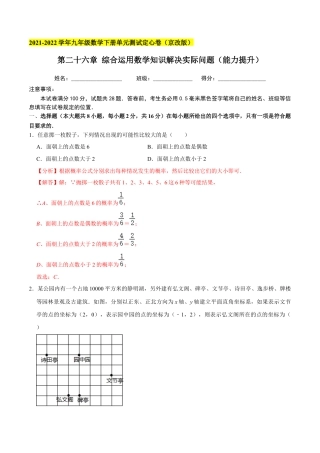 九年级数学下册（北京版）第二十六章 综合运用数学知识解决实际问题（能力提升）（解析版）（京改版）.docx