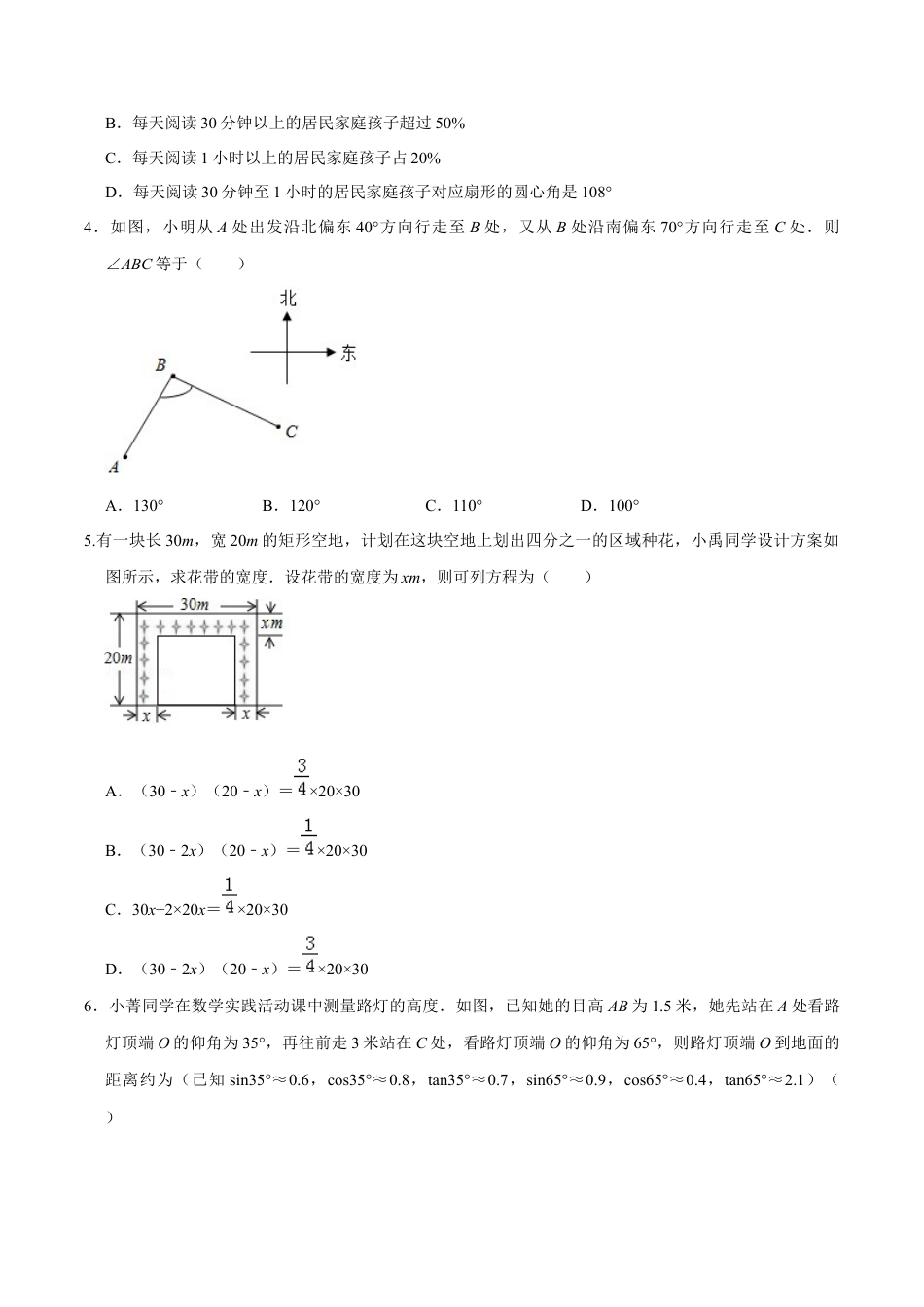 九年级数学下册（北京版）第二十六章 综合运用数学知识解决实际问题（能力提升）（原卷版）（京改版）.docx_第2页