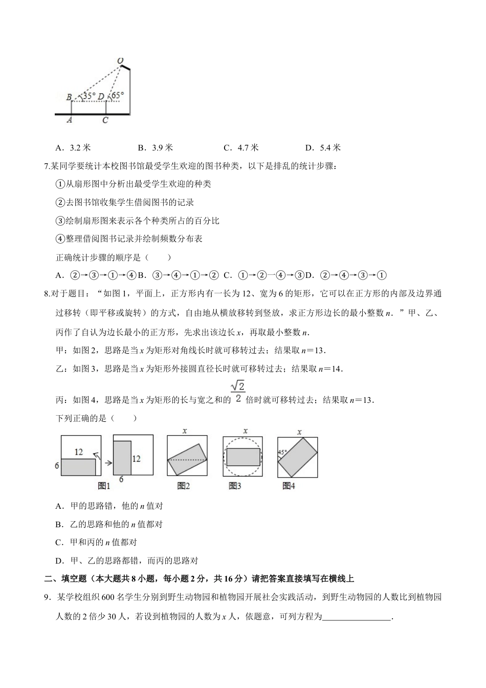 九年级数学下册（北京版）第二十六章 综合运用数学知识解决实际问题（能力提升）（原卷版）（京改版）.docx_第3页