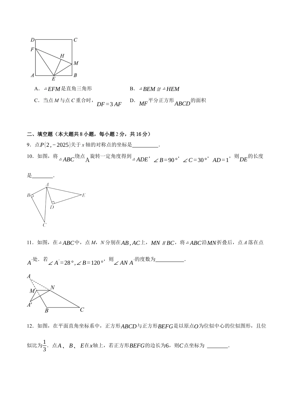 九年级数学下册（北京版）第二十三章 图形的变换（单元重点综合测试）（学生版）.docx_第3页