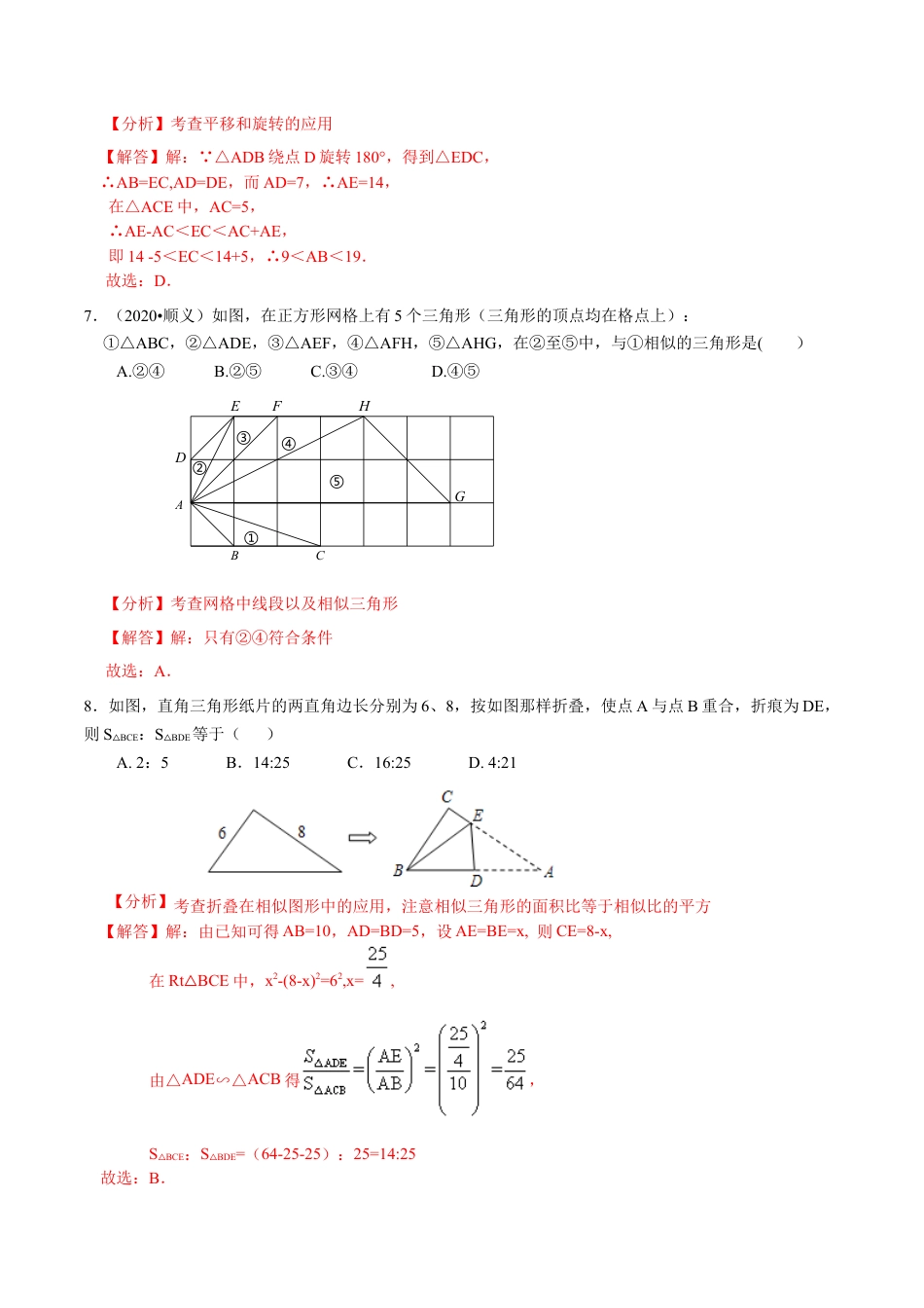 九年级数学下册（北京版）第二十三章 图形的变换（基础过关）（解析版）（京改版）.docx_第3页