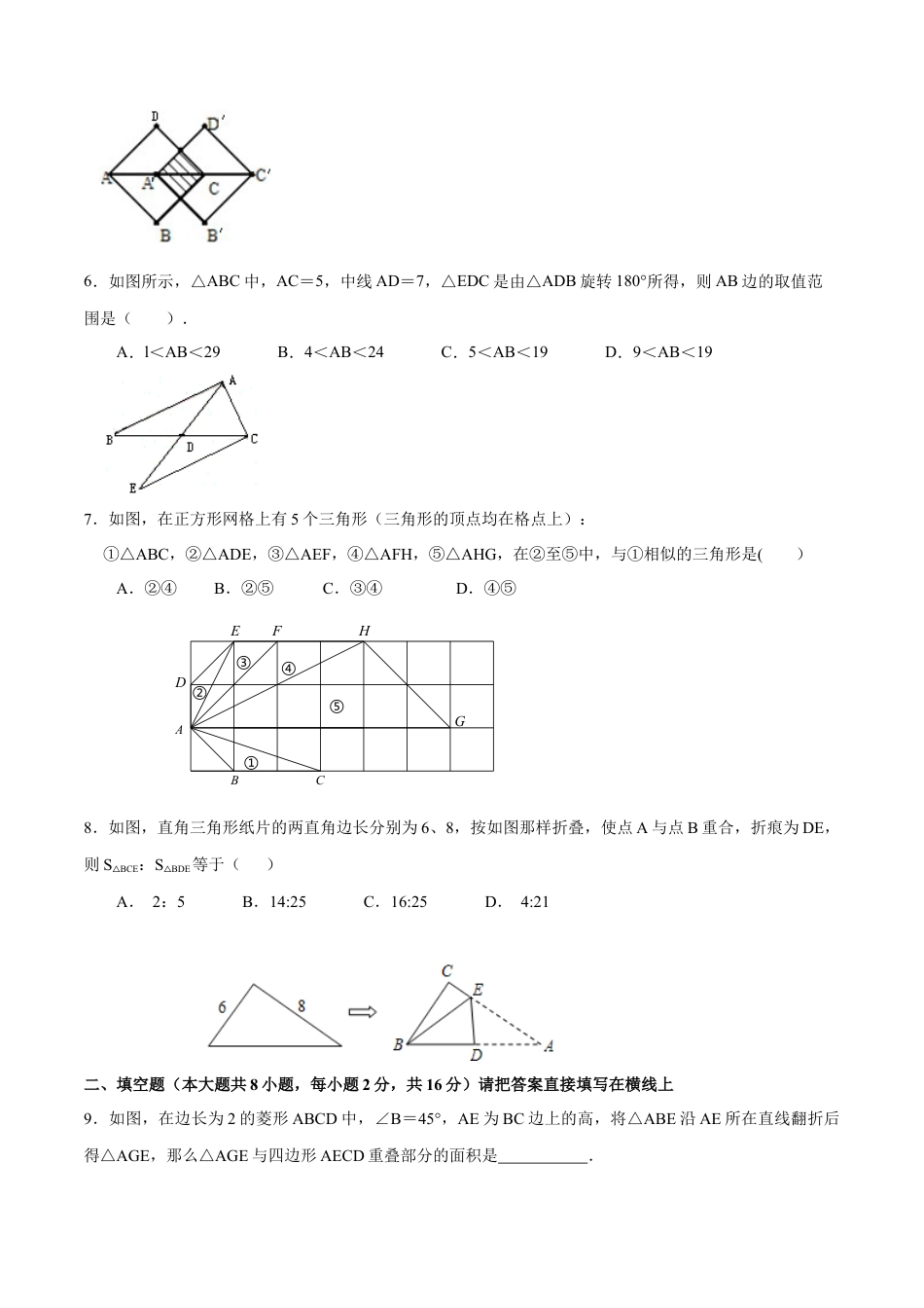 九年级数学下册（北京版）第二十三章 图形的变换（基础过关）（原卷版）（京改版）.docx_第2页