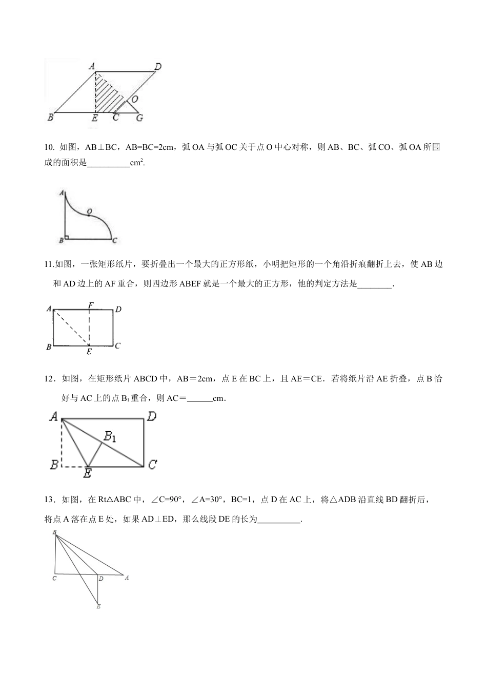 九年级数学下册（北京版）第二十三章 图形的变换（基础过关）（原卷版）（京改版）.docx_第3页
