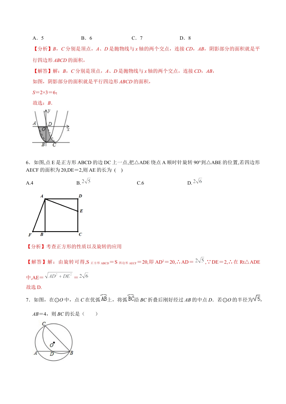 九年级数学下册（北京版）第二十三章 图形的变换（能力提升）（解析版）（京改版）.docx_第3页