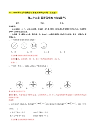 九年级数学下册（北京版）第二十三章 图形的变换（能力提升）（解析版）（京改版）.docx
