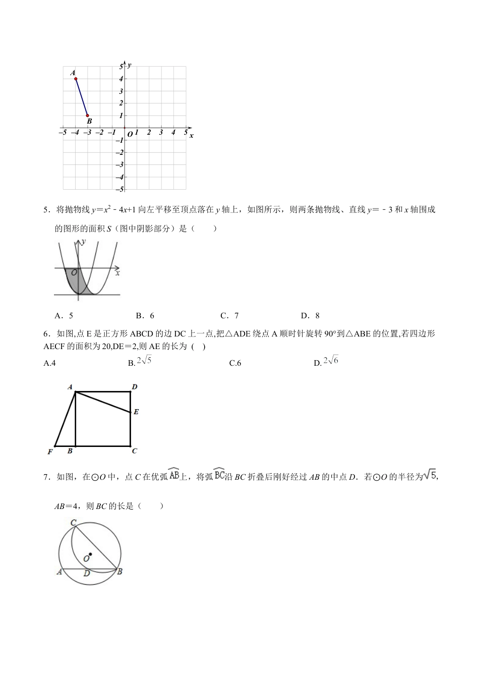 九年级数学下册（北京版）第二十三章 图形的变换（能力提升）（原卷版）（京改版）.docx_第2页