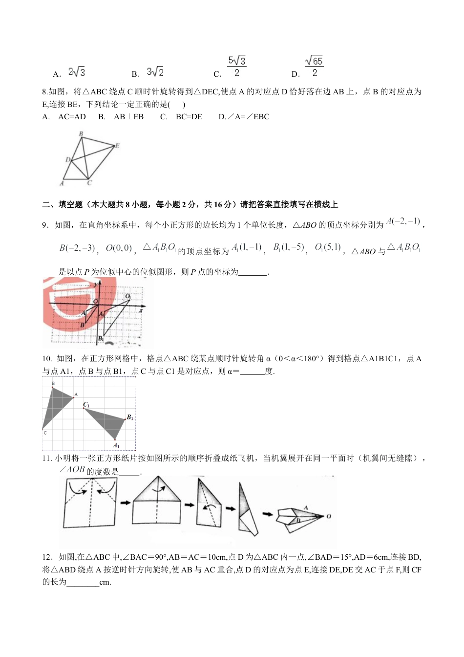 九年级数学下册（北京版）第二十三章 图形的变换（能力提升）（原卷版）（京改版）.docx_第3页