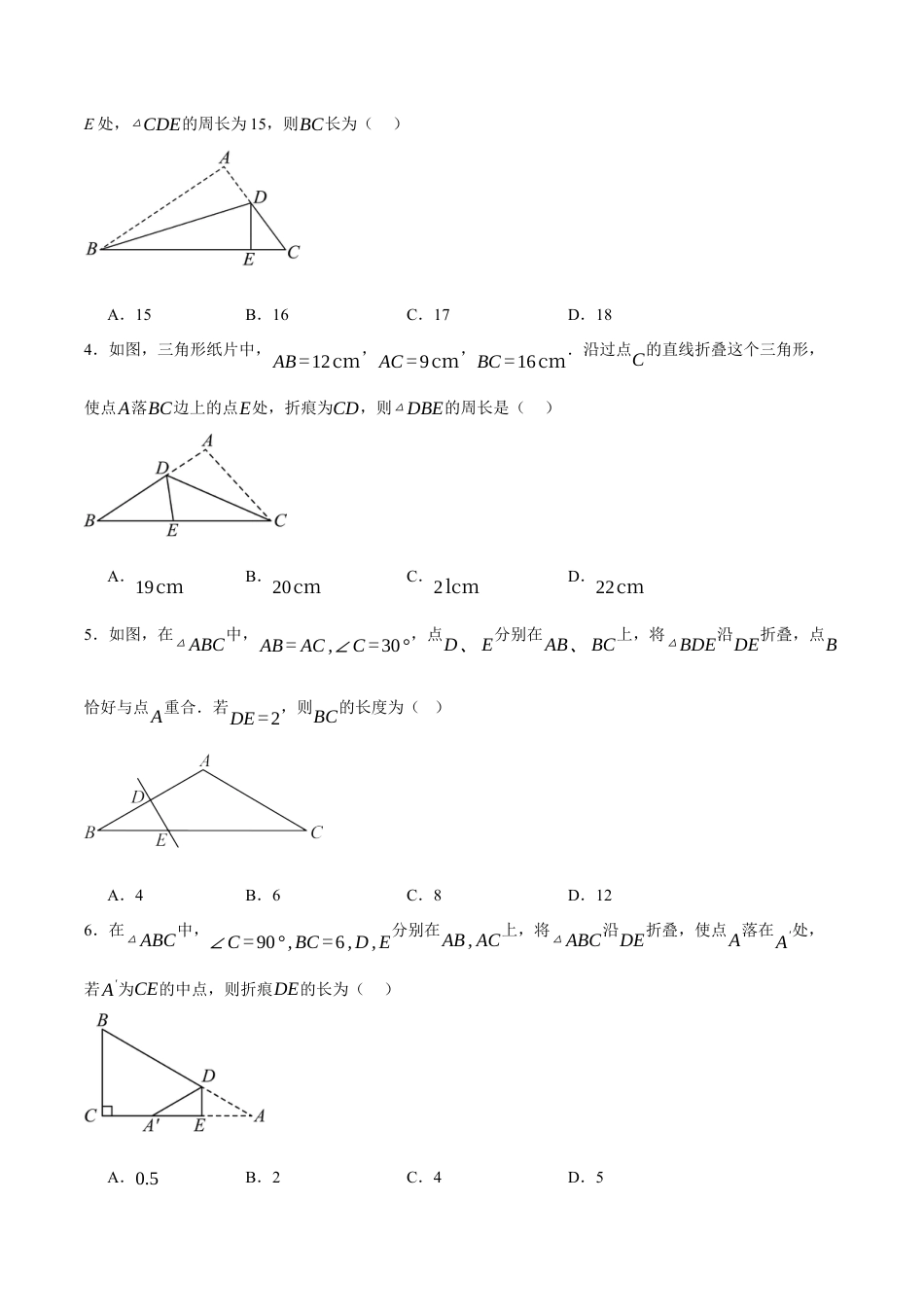 九年级数学下册（北京版）第二十三章 图形的变换（压轴专练）（八大题型80道）（学生版）.docx_第2页