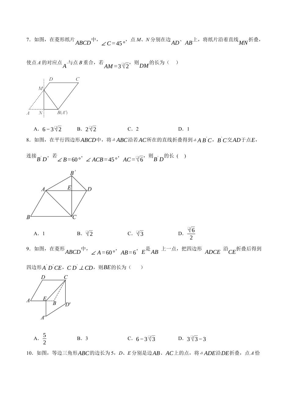 九年级数学下册（北京版）第二十三章 图形的变换（压轴专练）（八大题型80道）（学生版）.docx_第3页