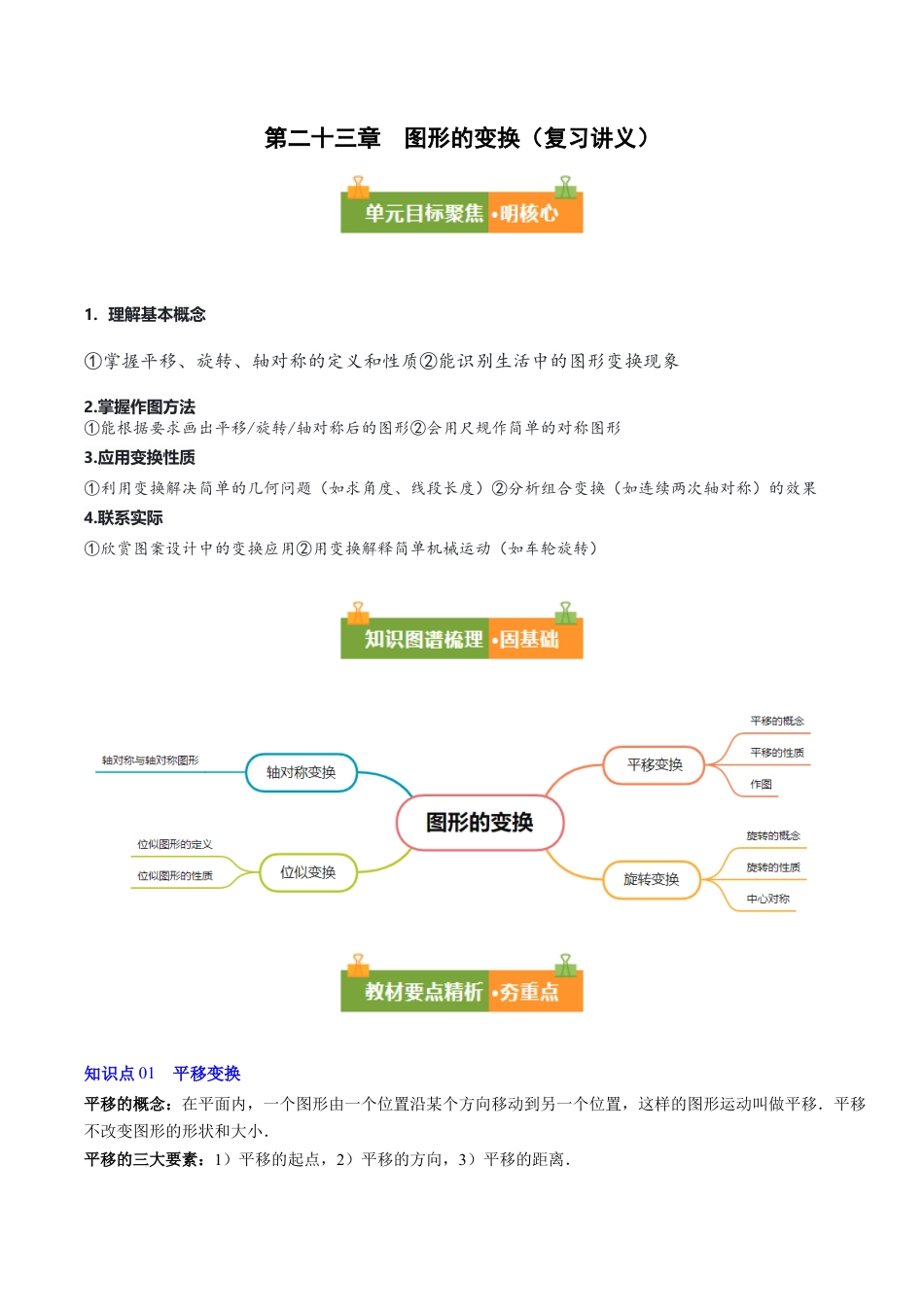 九年级数学下册（北京版）第二十三章 图形的变换（原卷版）.docx_第1页