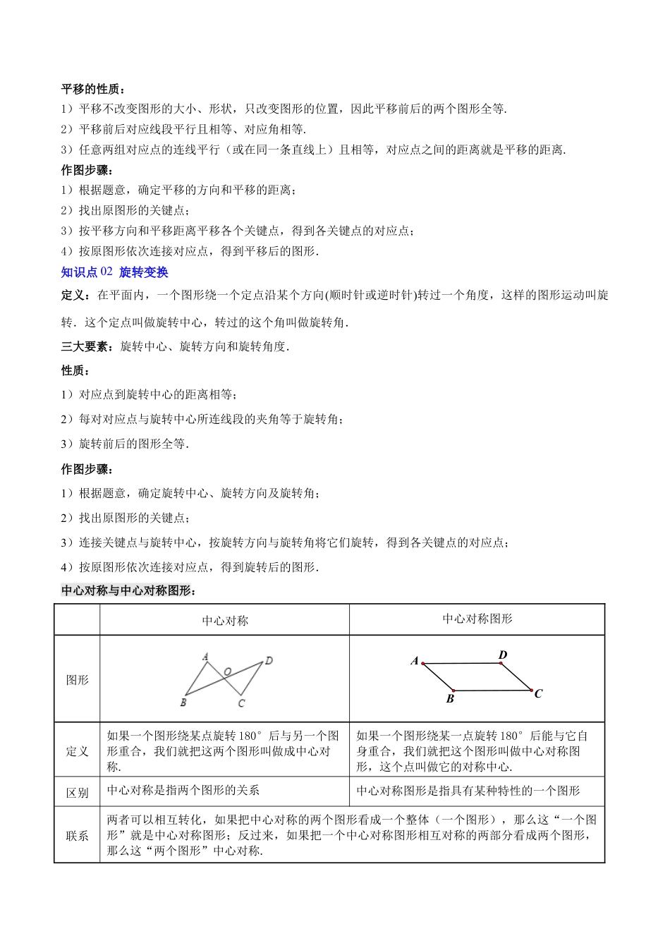 九年级数学下册（北京版）第二十三章 图形的变换（原卷版）.docx_第2页