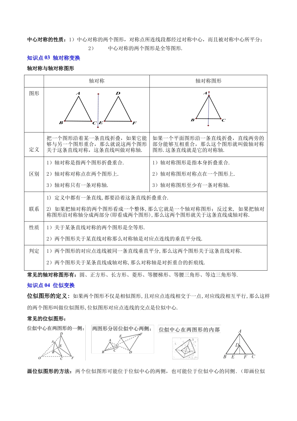九年级数学下册（北京版）第二十三章 图形的变换（原卷版）.docx_第3页
