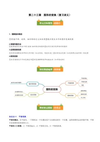 九年级数学下册（北京版）第二十三章 图形的变换（原卷版）.docx