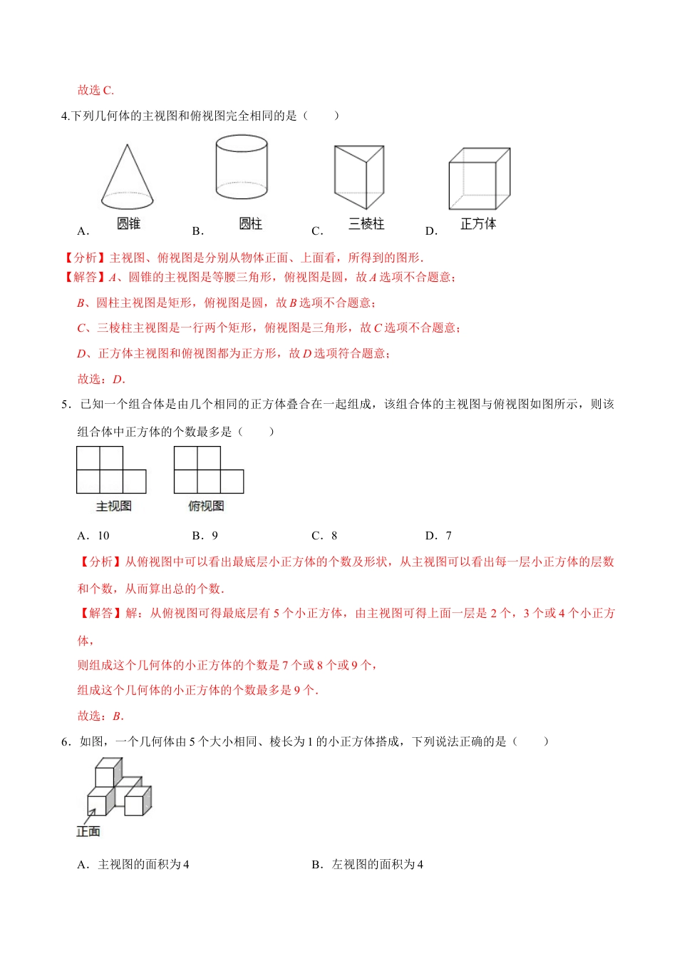 九年级数学下册（北京版）第二十四章 投影、视图与展开图（基础过关）（解析版）（京改版）.docx_第2页
