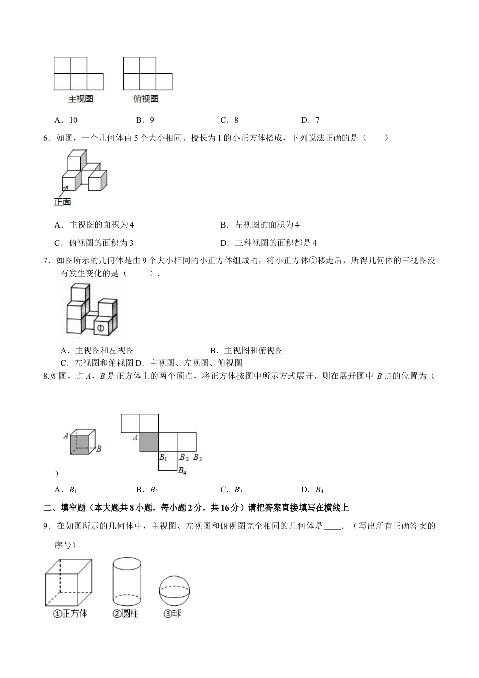 九年级数学下册（北京版）第二十四章 投影、视图与展开图（基础过关）（原卷版）（京改版）.docx_第2页