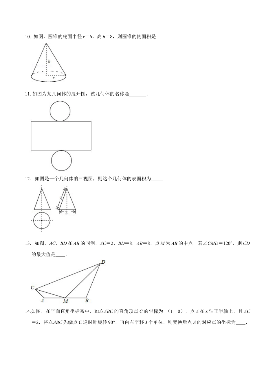 九年级数学下册（北京版）第二十四章 投影、视图与展开图（基础过关）（原卷版）（京改版）.docx_第3页