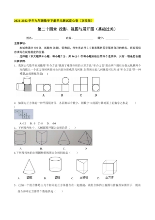 九年级数学下册（北京版）第二十四章 投影、视图与展开图（基础过关）（原卷版）（京改版）.docx