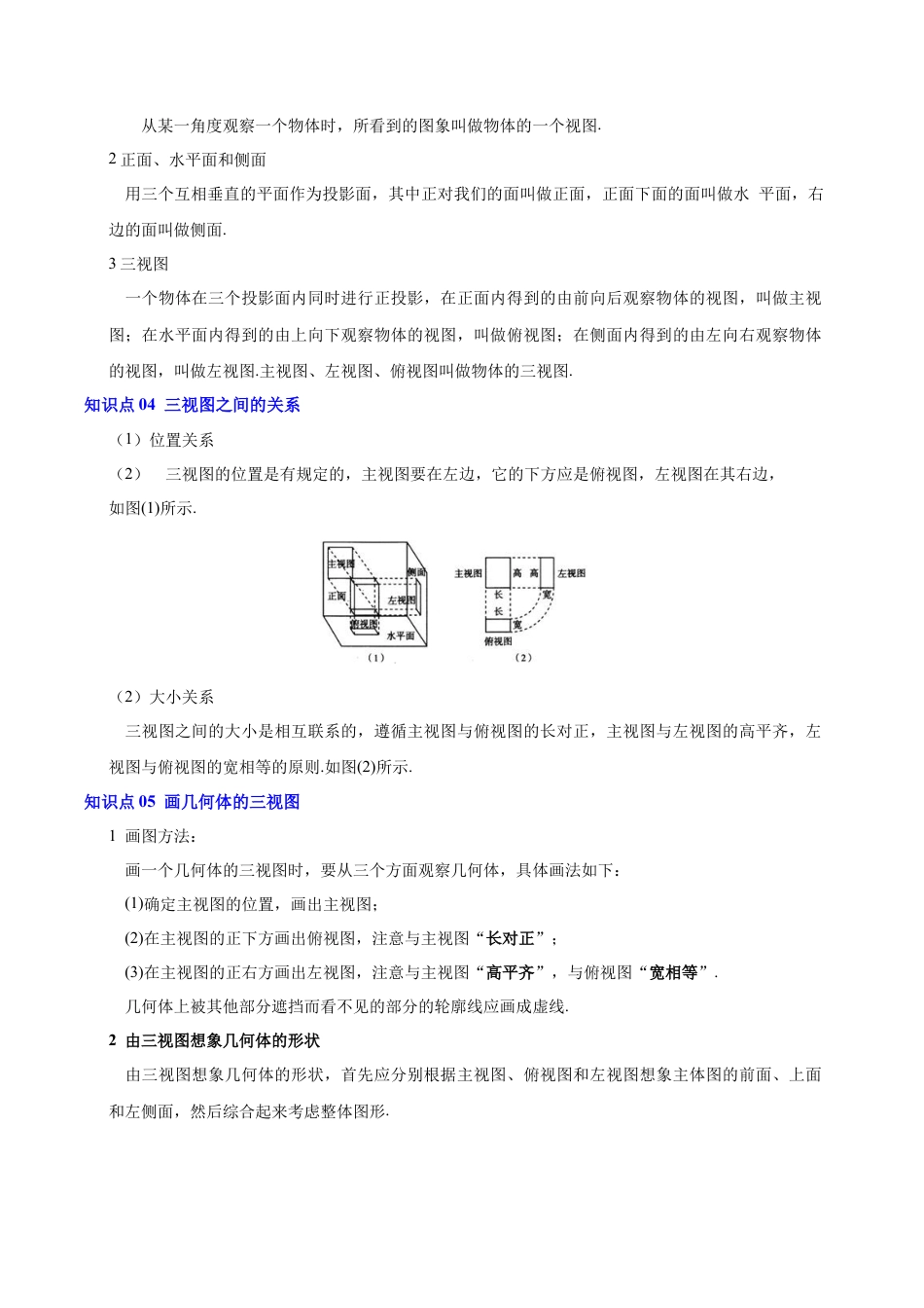 九年级数学下册（北京版）第二十四章 投影、视图与展开图（解析版）.docx_第3页