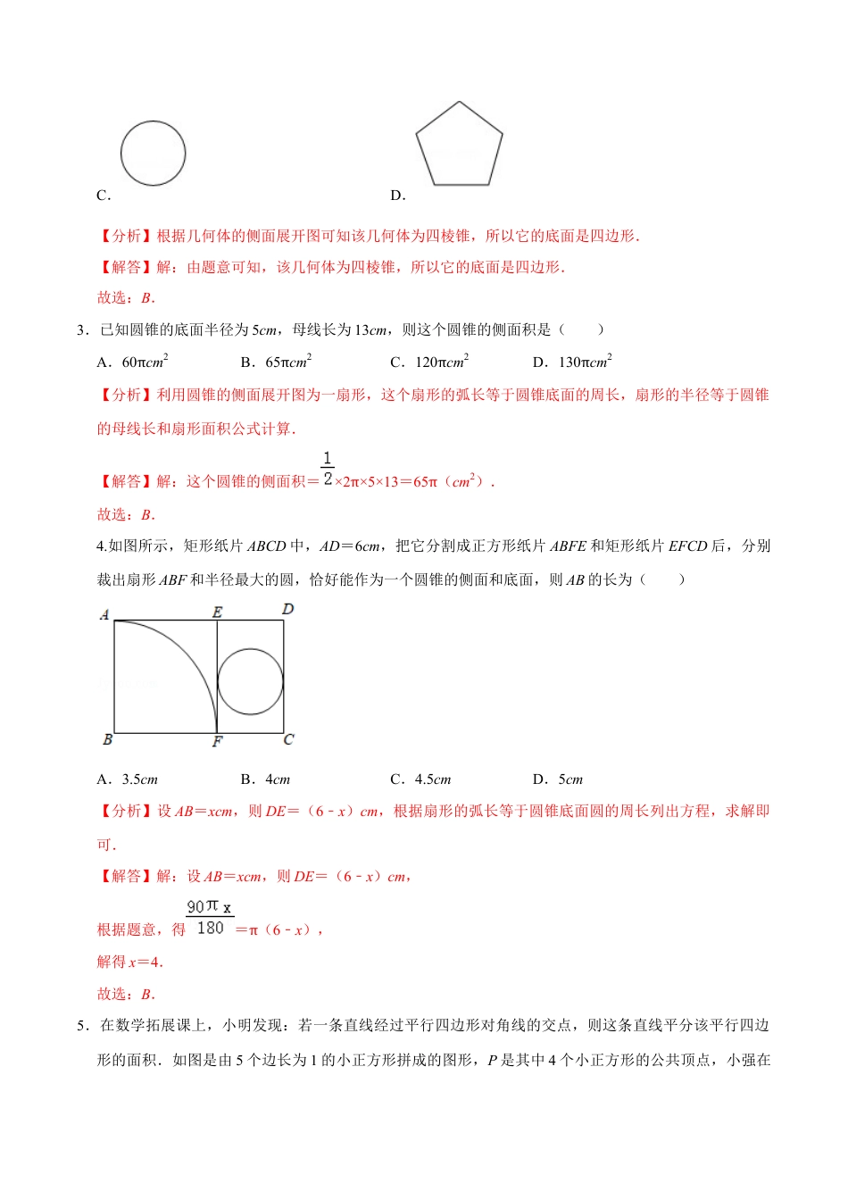 九年级数学下册（北京版）第二十四章 投影、视图与展开图（能力提升）（解析版）（京改版）.docx_第2页