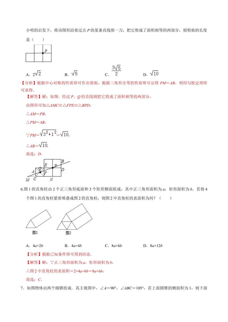九年级数学下册（北京版）第二十四章 投影、视图与展开图（能力提升）（解析版）（京改版）.docx_第3页