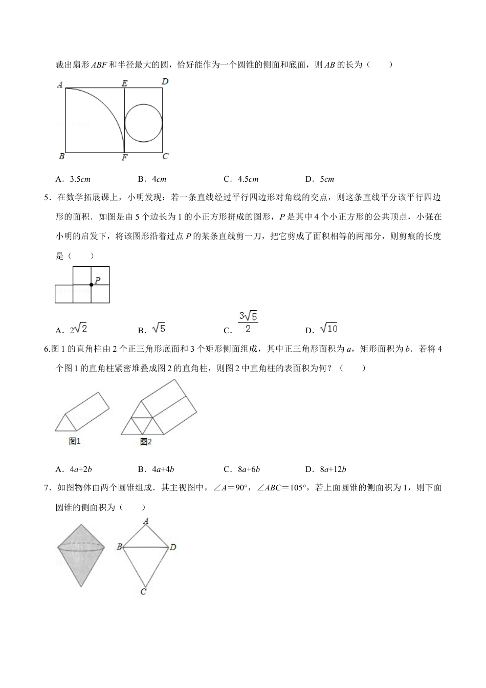 九年级数学下册（北京版）第二十四章 投影、视图与展开图（能力提升）（原卷版）（京改版）.docx_第2页