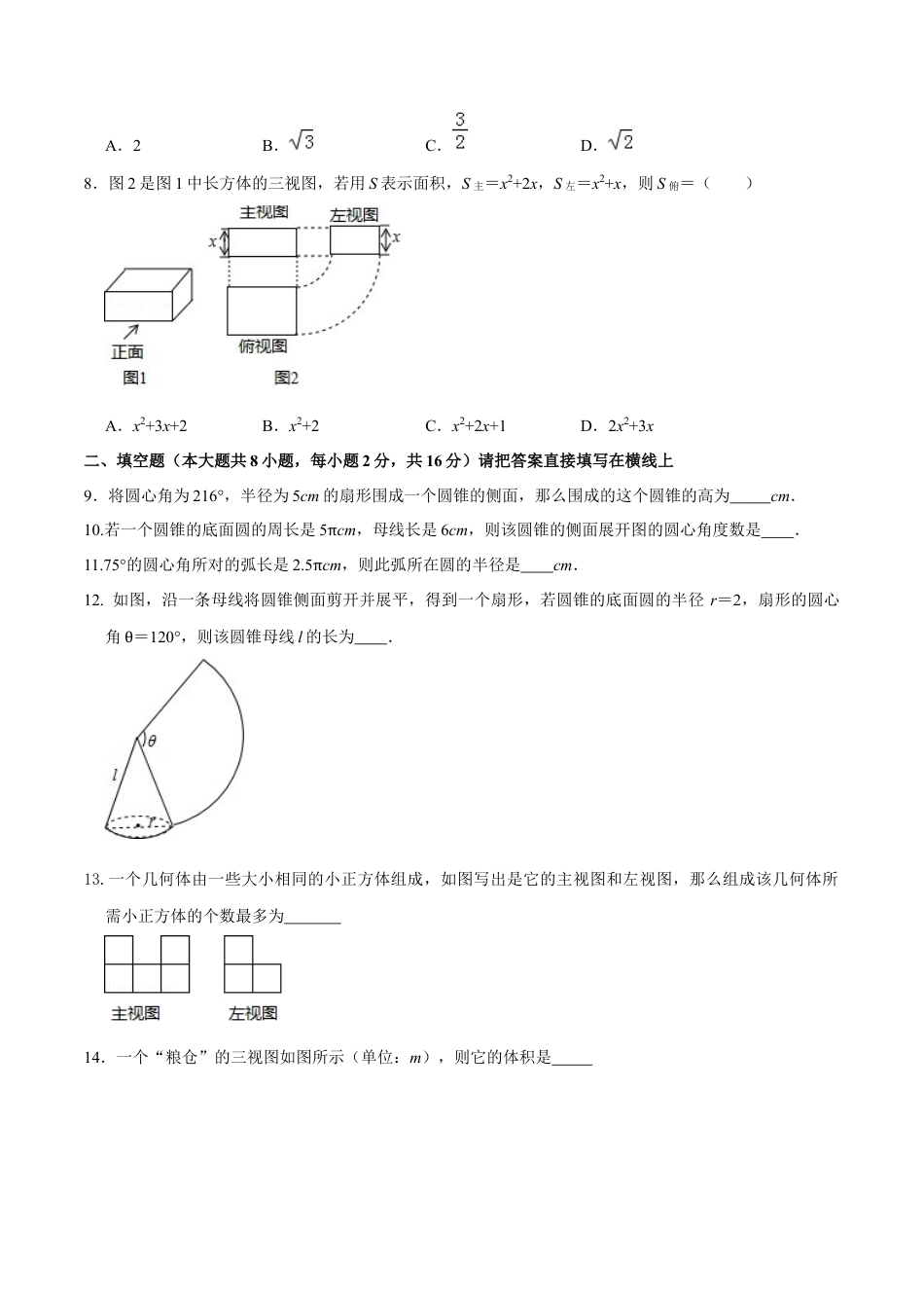 九年级数学下册（北京版）第二十四章 投影、视图与展开图（能力提升）（原卷版）（京改版）.docx_第3页