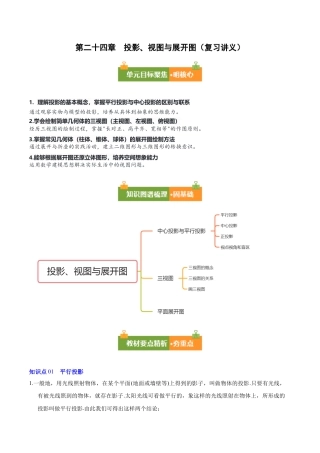 九年级数学下册（北京版）第二十四章 投影、视图与展开图（原卷版）.docx