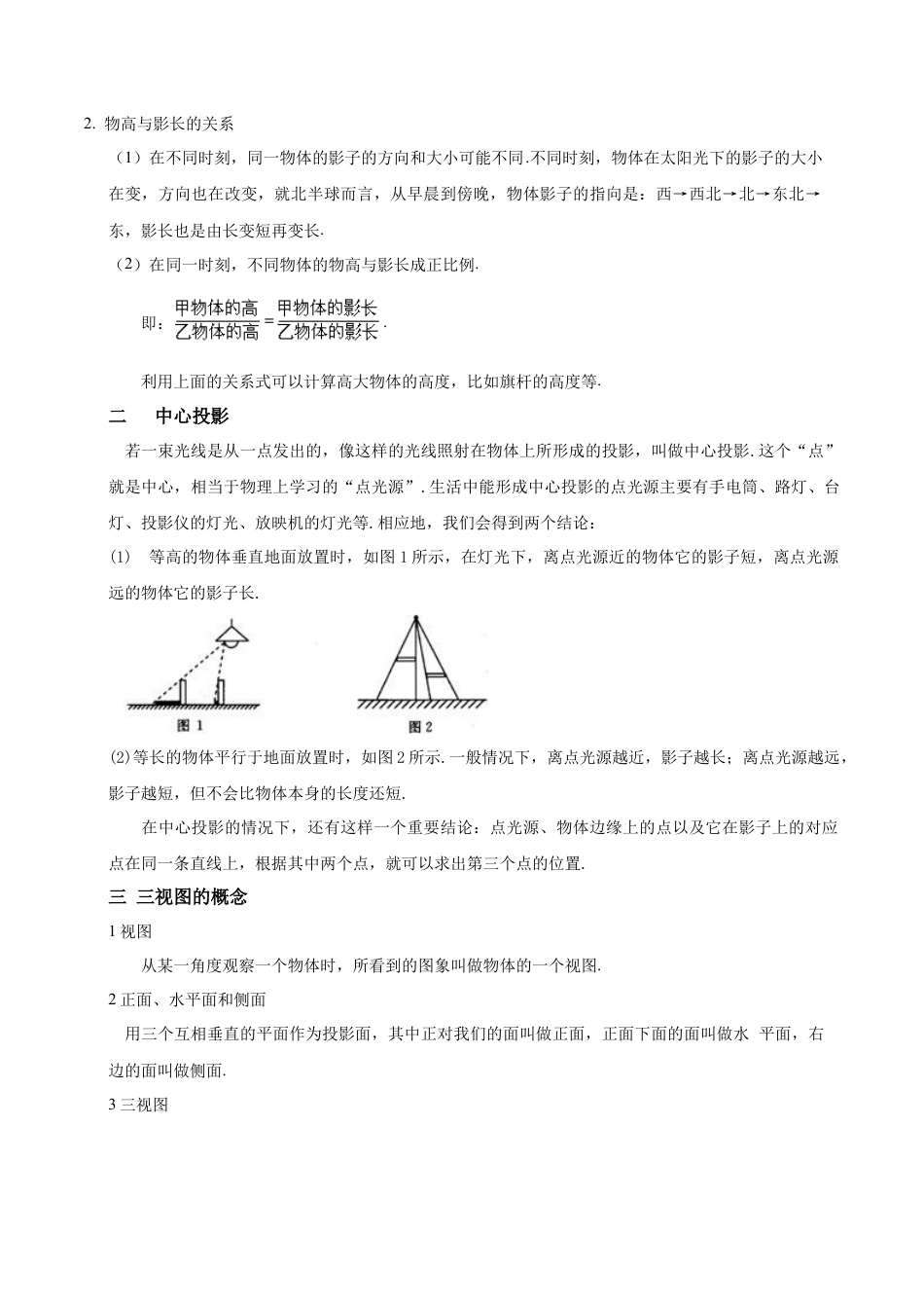 九年级数学下册（北京版）第二十四章 投影视图与展开图 知识归纳与题型突破（10类题型清单）（教师版） .docx_第2页