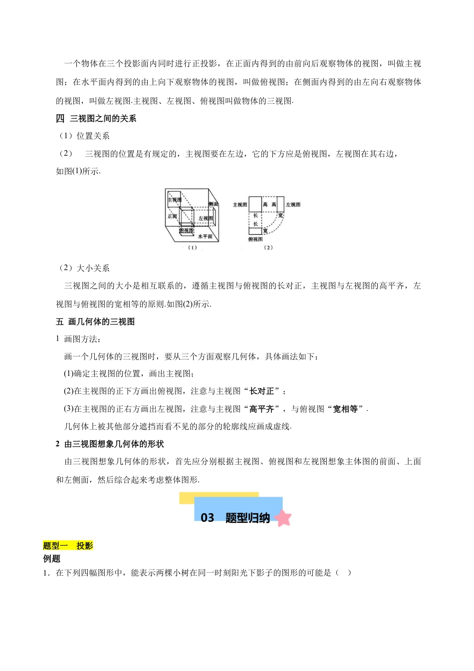 九年级数学下册（北京版）第二十四章 投影视图与展开图 知识归纳与题型突破（10类题型清单）（教师版） .docx_第3页