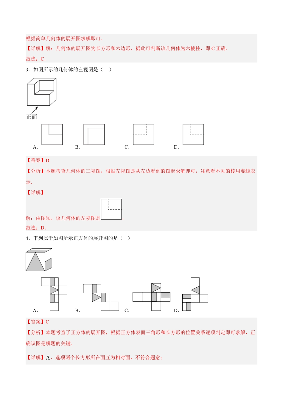 九年级数学下册（北京版）第二十四章 投影视图与展开图（单元重点综合测试）（教师版）.docx_第2页