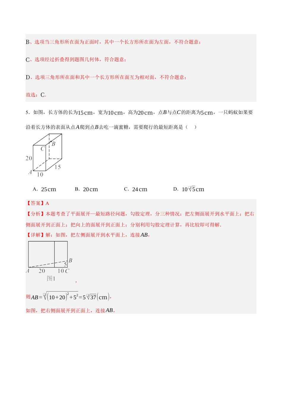 九年级数学下册（北京版）第二十四章 投影视图与展开图（单元重点综合测试）（教师版）.docx_第3页