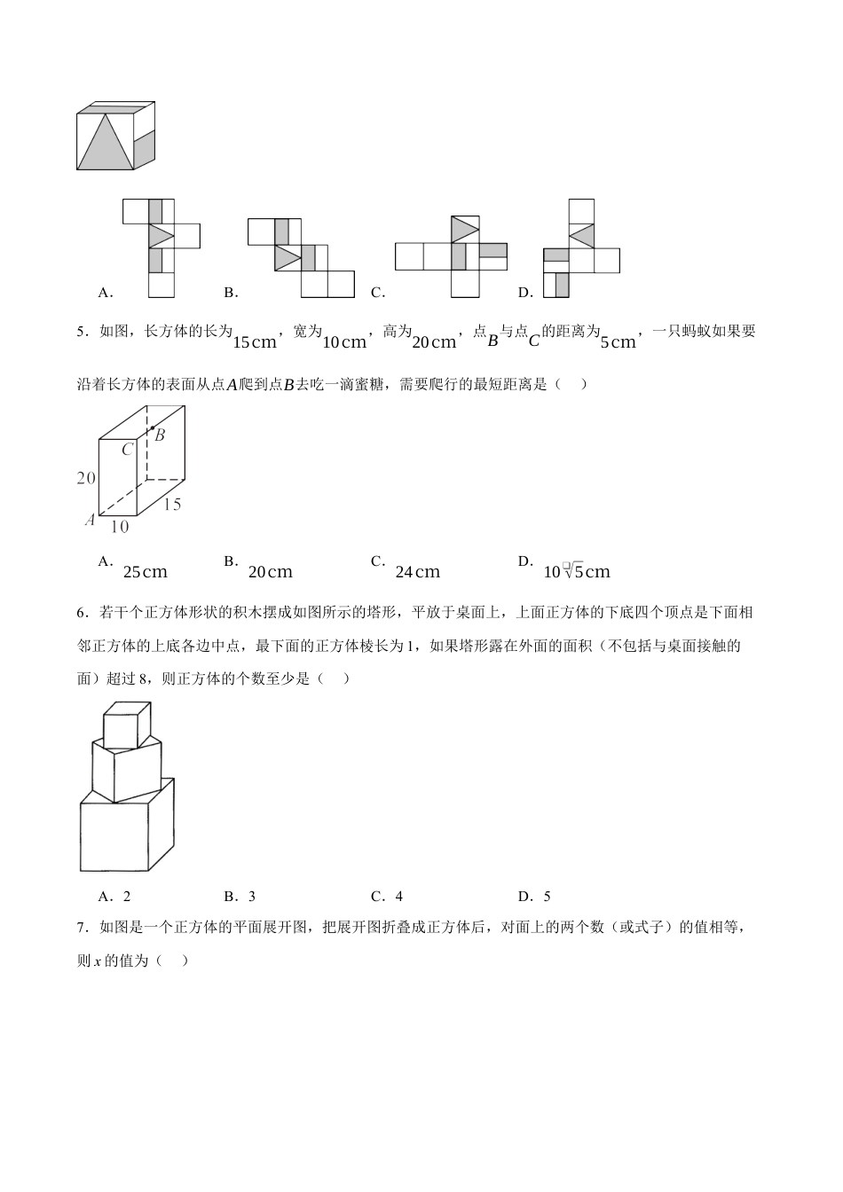 九年级数学下册（北京版）第二十四章 投影视图与展开图（单元重点综合测试）（学生版）.docx_第2页