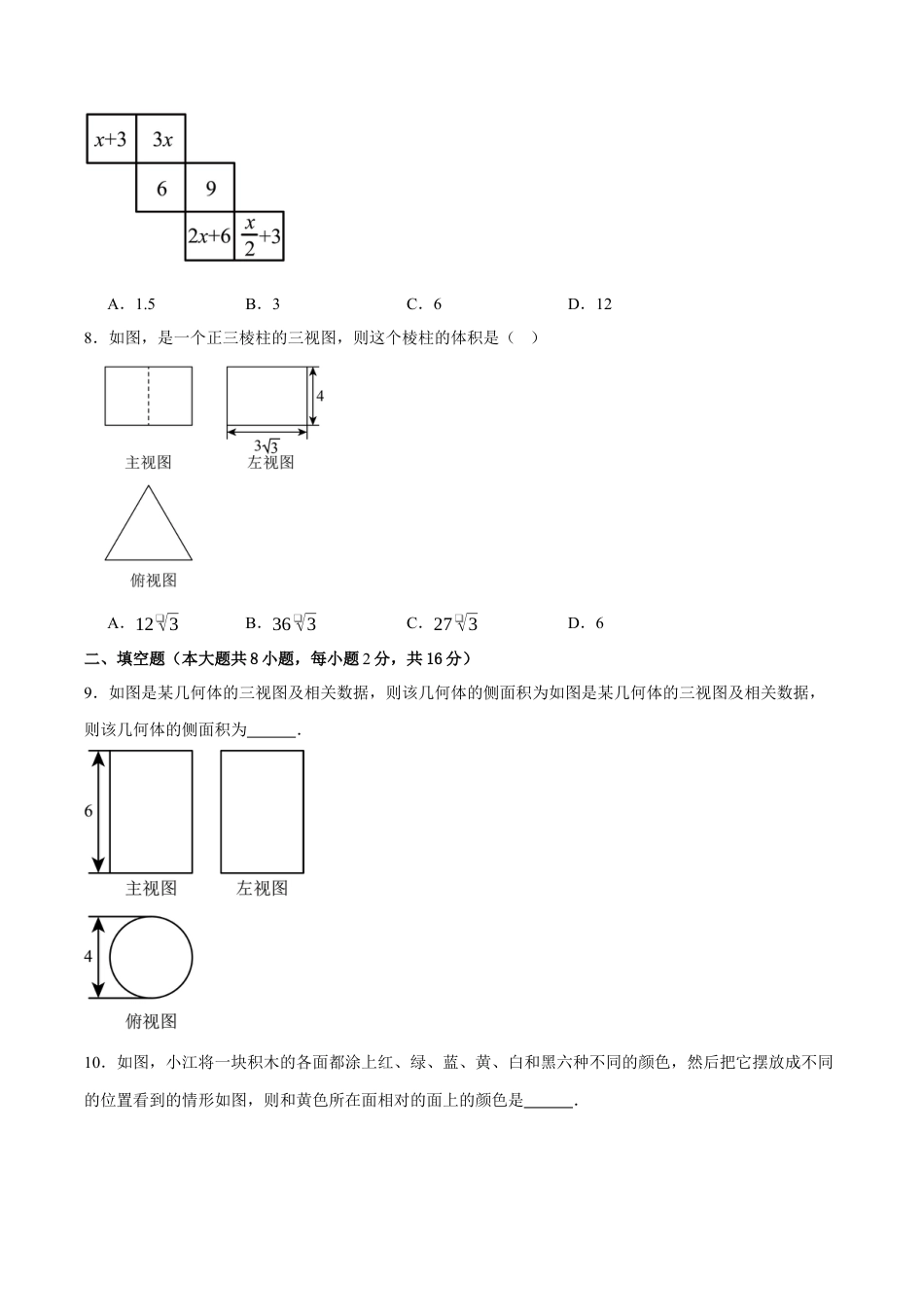 九年级数学下册（北京版）第二十四章 投影视图与展开图（单元重点综合测试）（学生版）.docx_第3页