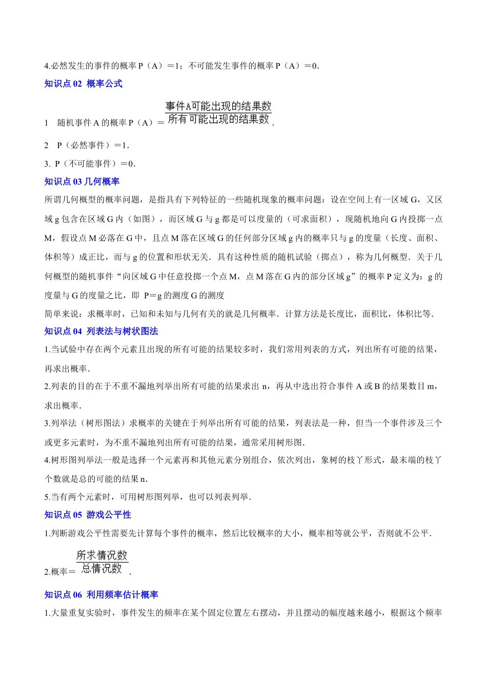 九年级数学下册（北京版）第二十五章  概率的求法与应用（解析版）.docx_第2页