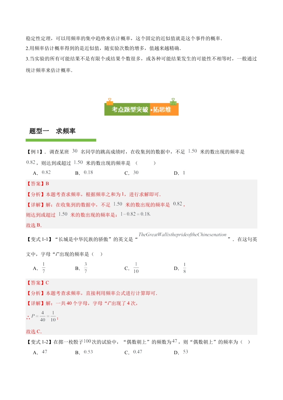 九年级数学下册（北京版）第二十五章  概率的求法与应用（解析版）.docx_第3页