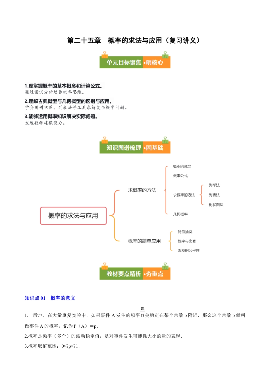 九年级数学下册（北京版）第二十五章  概率的求法与应用（原卷版）.docx_第1页