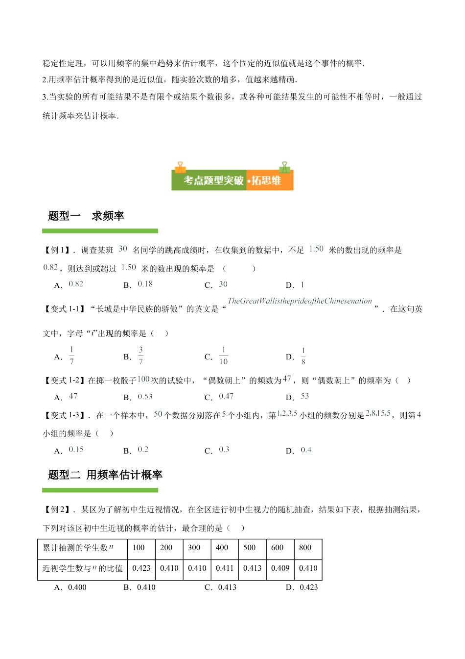 九年级数学下册（北京版）第二十五章  概率的求法与应用（原卷版）.docx_第3页