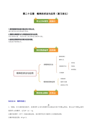 九年级数学下册（北京版）第二十五章  概率的求法与应用（原卷版）.docx
