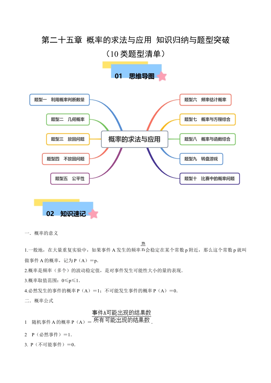 九年级数学下册（北京版）第二十五章 概率的求法与应用 知识归纳与题型突破（10类题型清单）（教师版） .docx_第1页