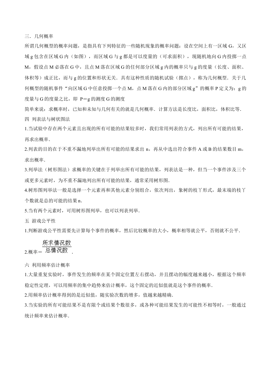 九年级数学下册（北京版）第二十五章 概率的求法与应用 知识归纳与题型突破（10类题型清单）（教师版） .docx_第2页