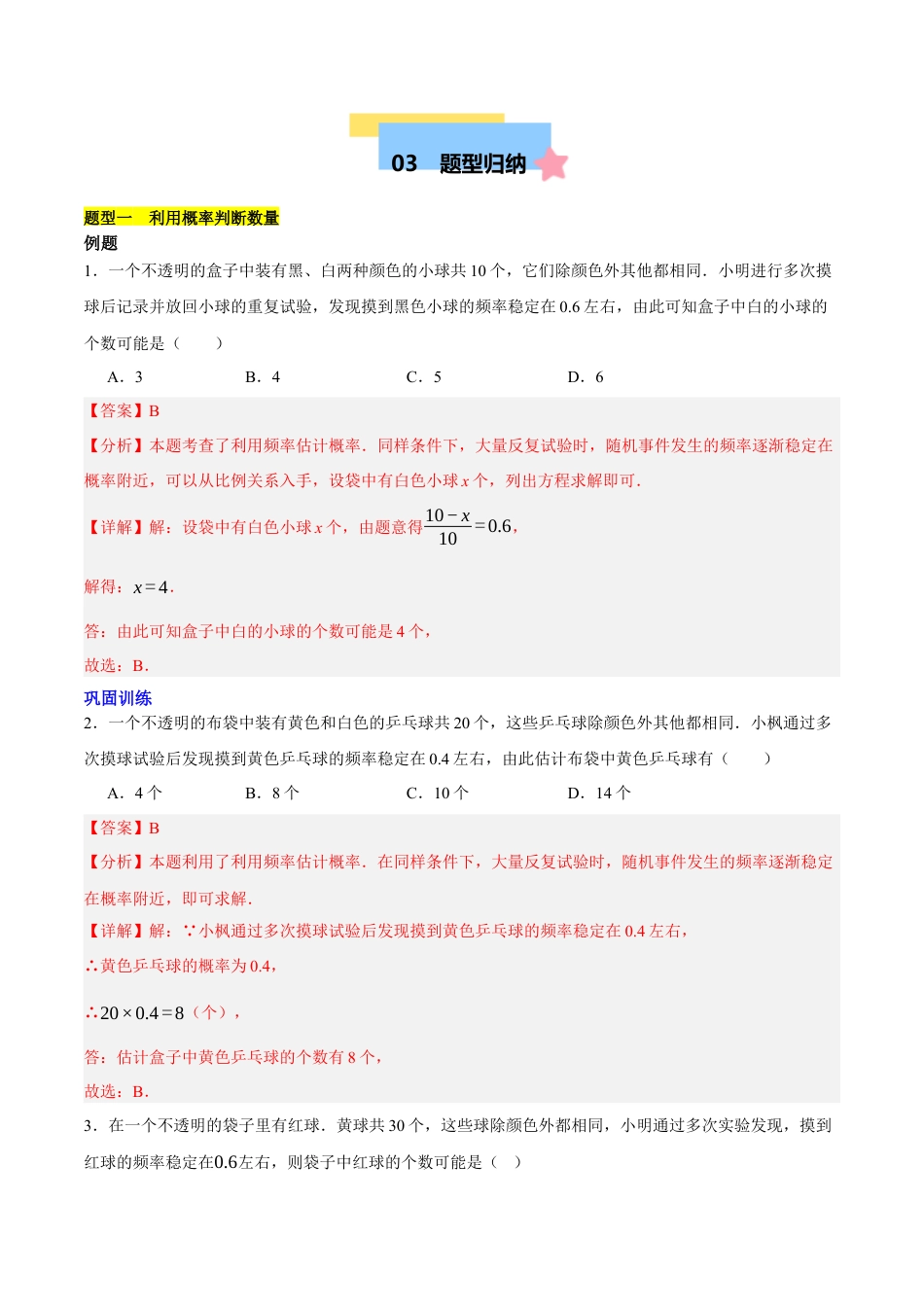 九年级数学下册（北京版）第二十五章 概率的求法与应用 知识归纳与题型突破（10类题型清单）（教师版） .docx_第3页