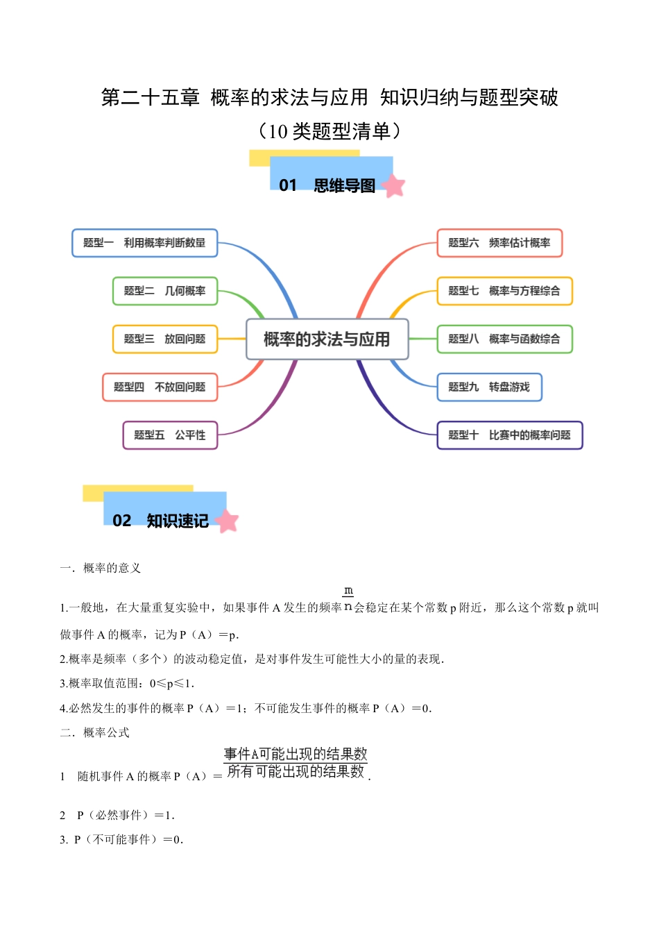 九年级数学下册（北京版）第二十五章 概率的求法与应用 知识归纳与题型突破（10类题型清单）（学生版）.docx_第1页