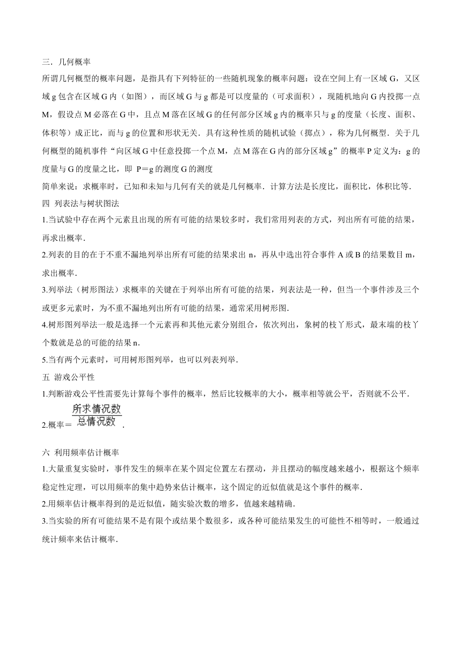 九年级数学下册（北京版）第二十五章 概率的求法与应用 知识归纳与题型突破（10类题型清单）（学生版）.docx_第2页