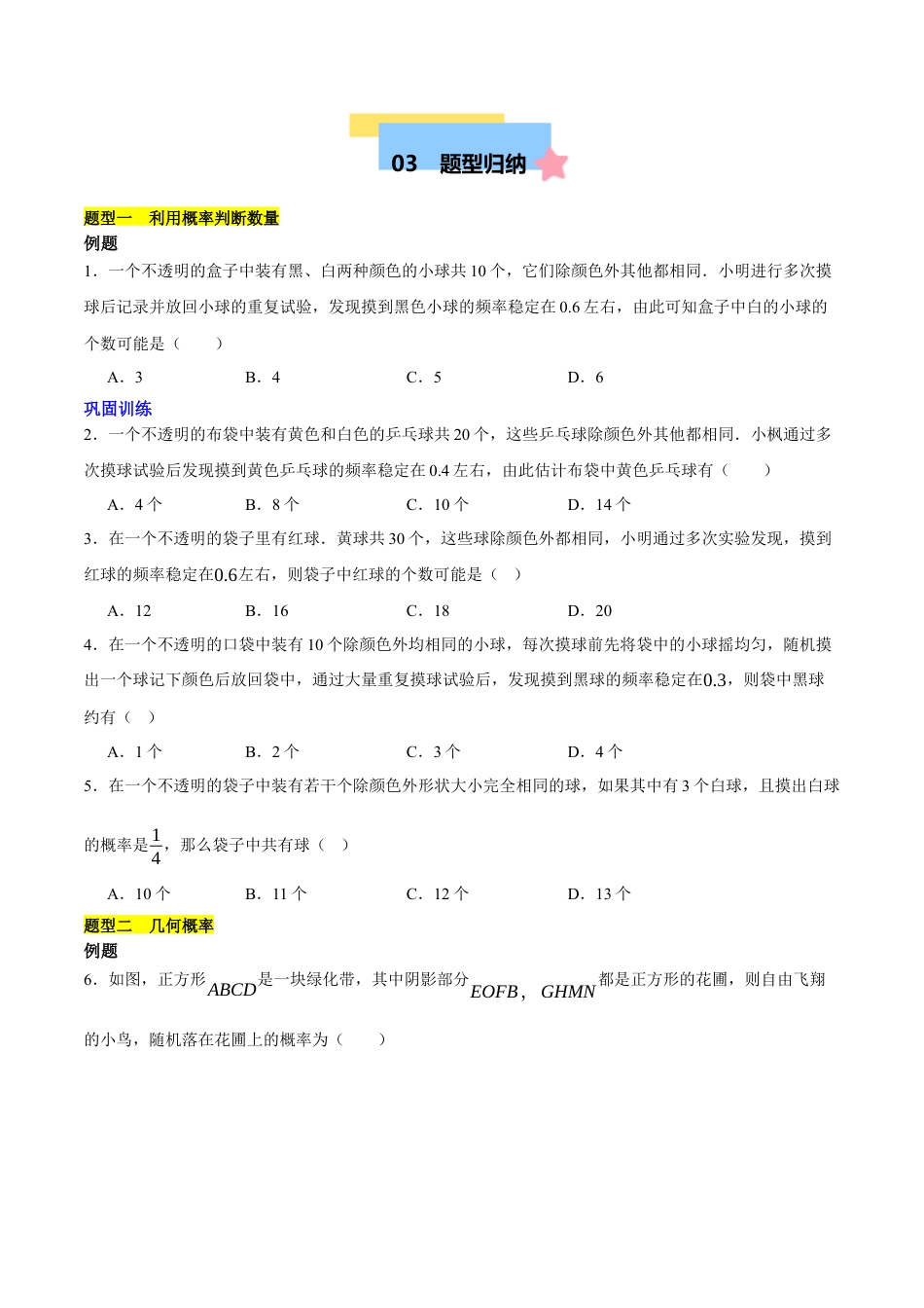 九年级数学下册（北京版）第二十五章 概率的求法与应用 知识归纳与题型突破（10类题型清单）（学生版）.docx_第3页