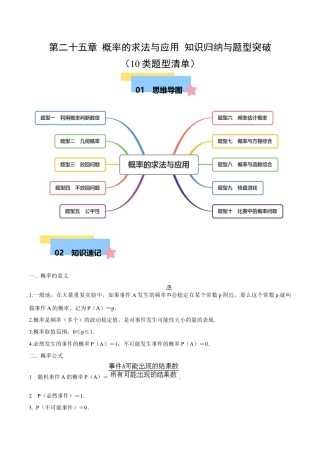 九年级数学下册（北京版）第二十五章 概率的求法与应用 知识归纳与题型突破（10类题型清单）（学生版）.docx