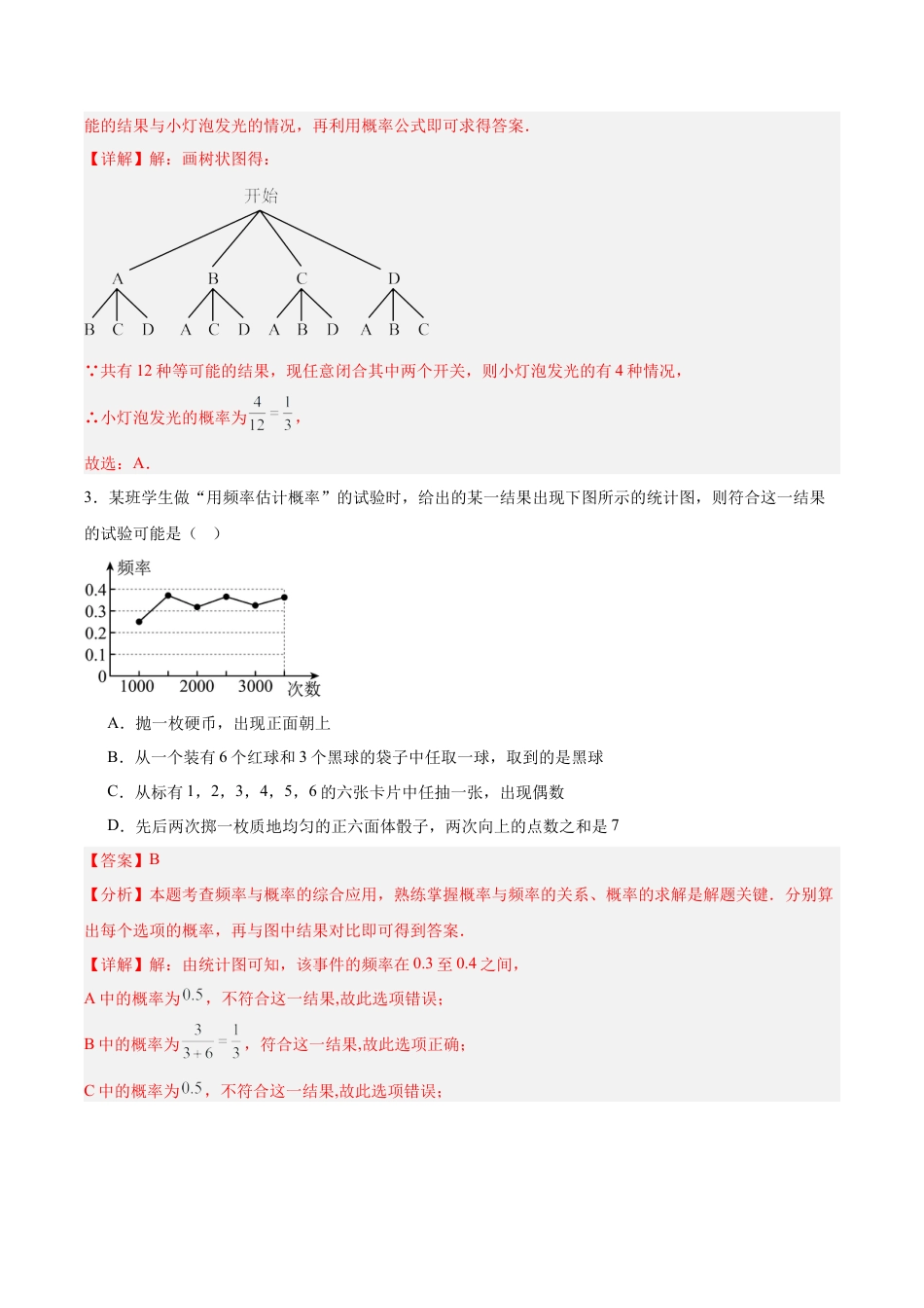 九年级数学下册（北京版）第二十五章 概率的求法与应用（单元重点综合测试）（教师版）.docx_第2页