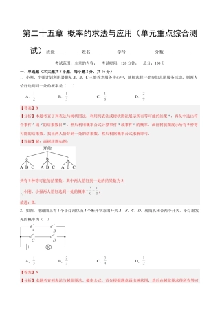 九年级数学下册（北京版）第二十五章 概率的求法与应用（单元重点综合测试）（教师版）.docx