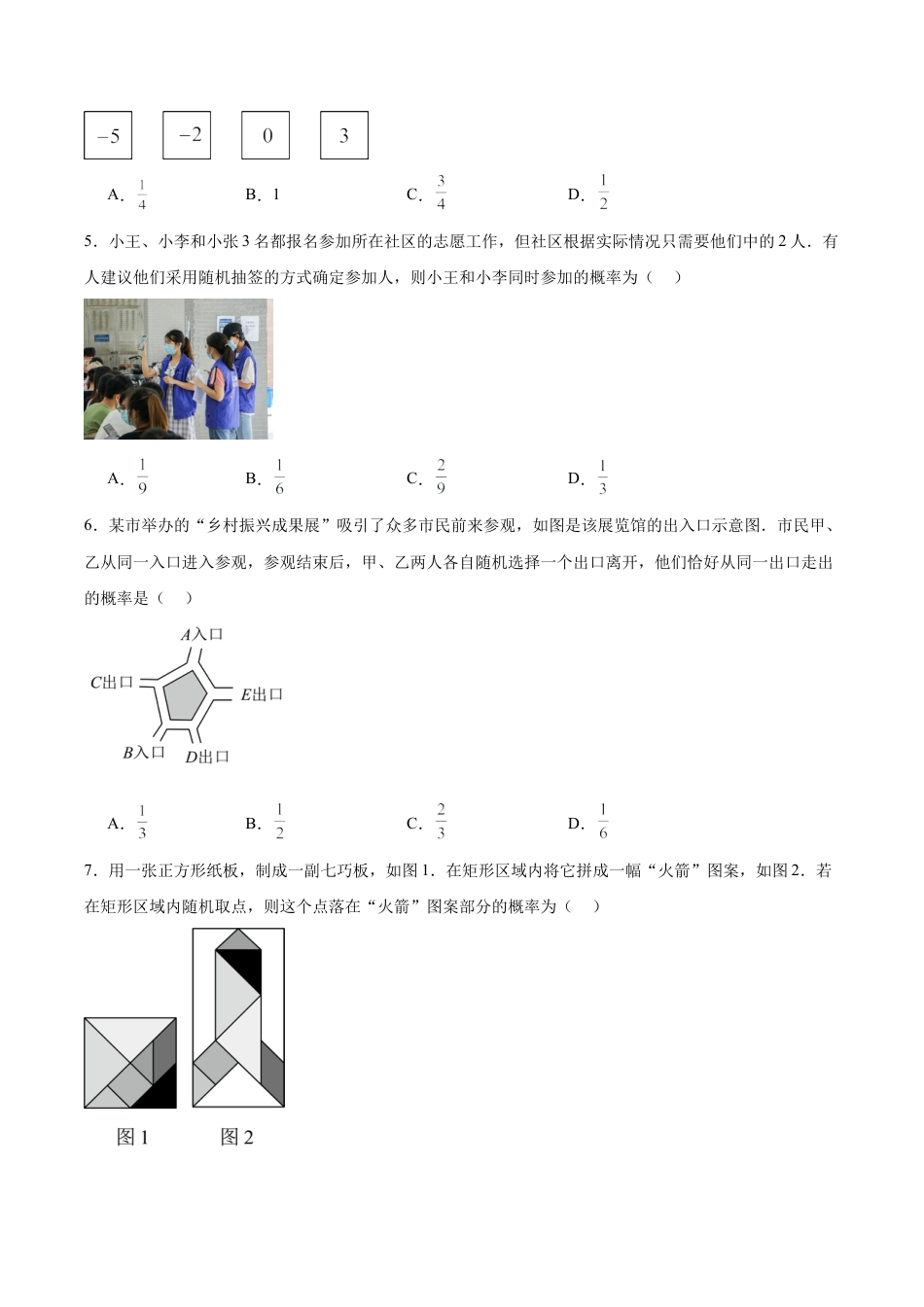 九年级数学下册（北京版）第二十五章 概率的求法与应用（单元重点综合测试）（学生版）.docx_第2页