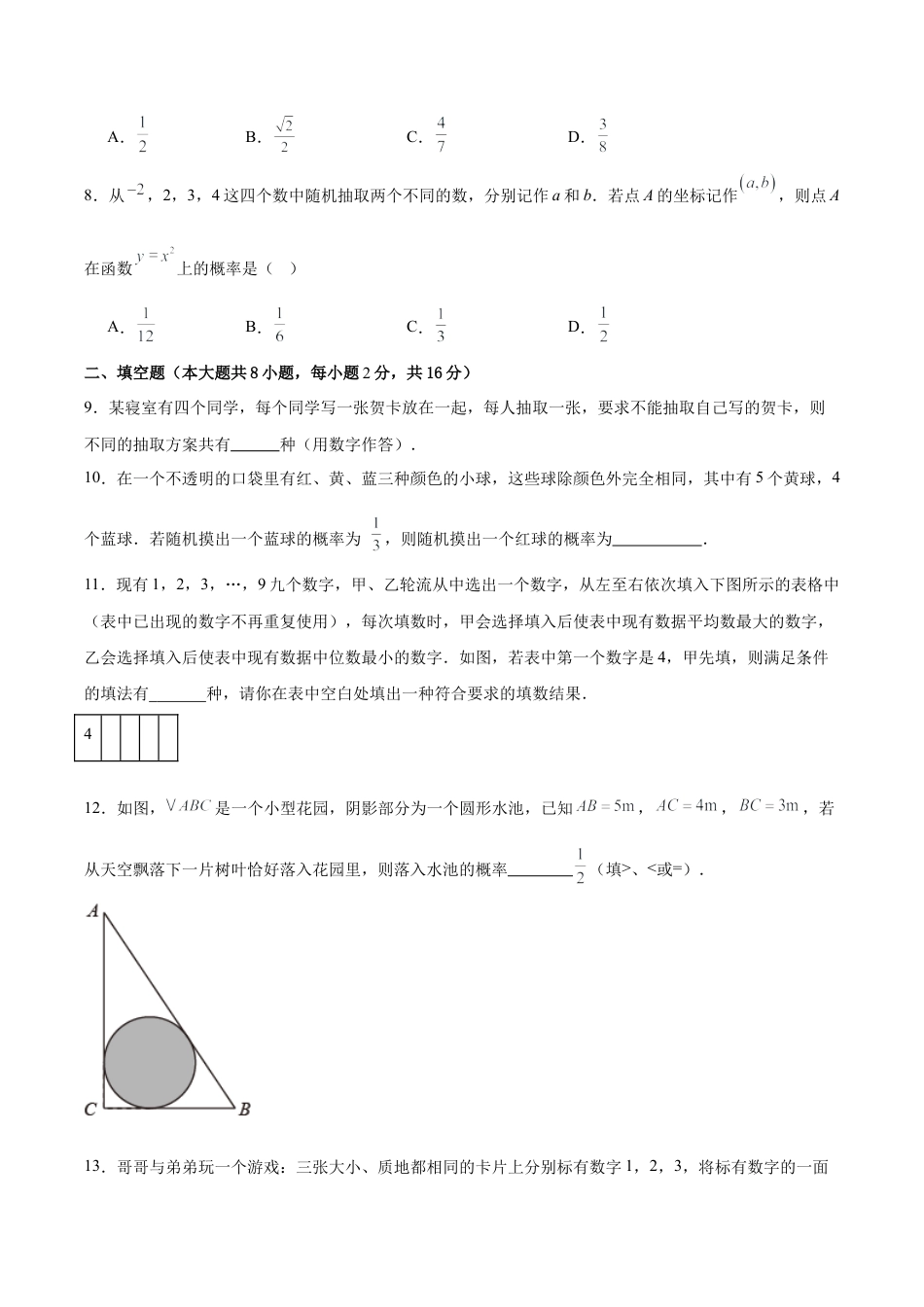 九年级数学下册（北京版）第二十五章 概率的求法与应用（单元重点综合测试）（学生版）.docx_第3页