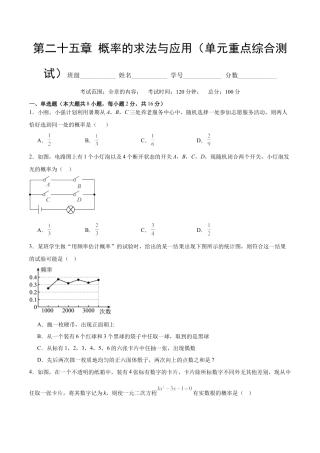 九年级数学下册（北京版）第二十五章 概率的求法与应用（单元重点综合测试）（学生版）.docx